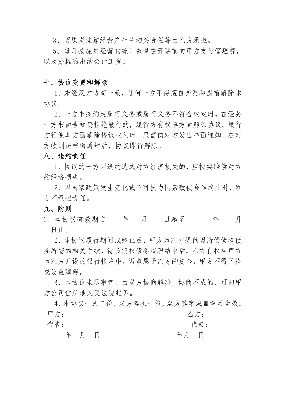 煤炭挂靠协议.doc_第3页