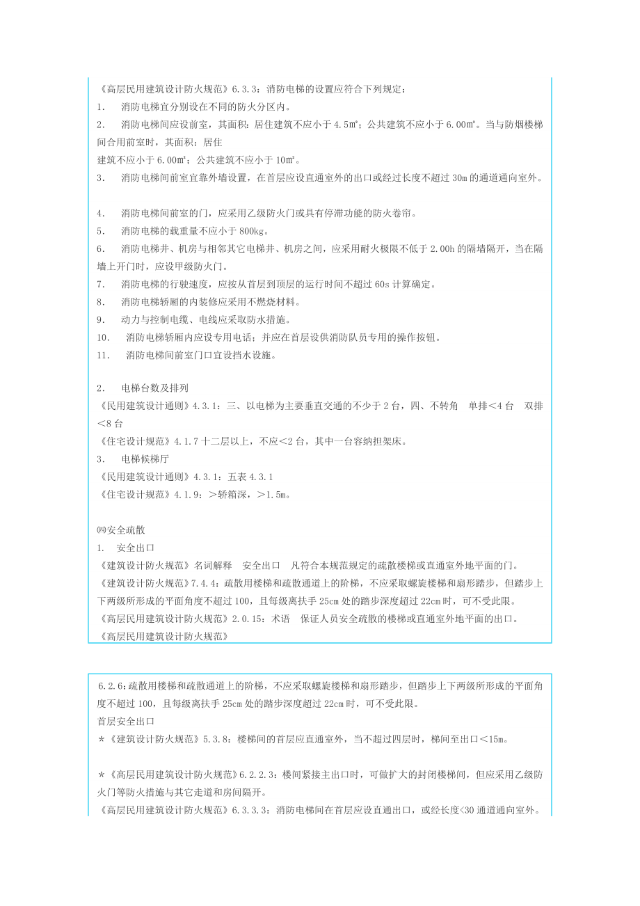 一级注册建筑师考试防火重点知识归纳.doc_第2页