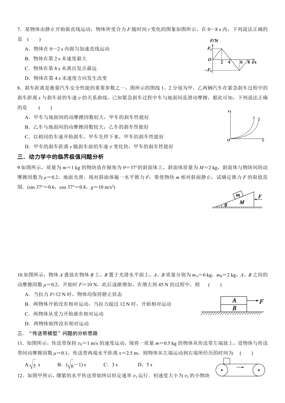 专题牛顿运动定律的综合应用.doc_第2页