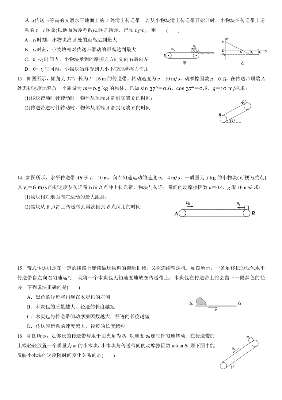 专题牛顿运动定律的综合应用.doc_第3页