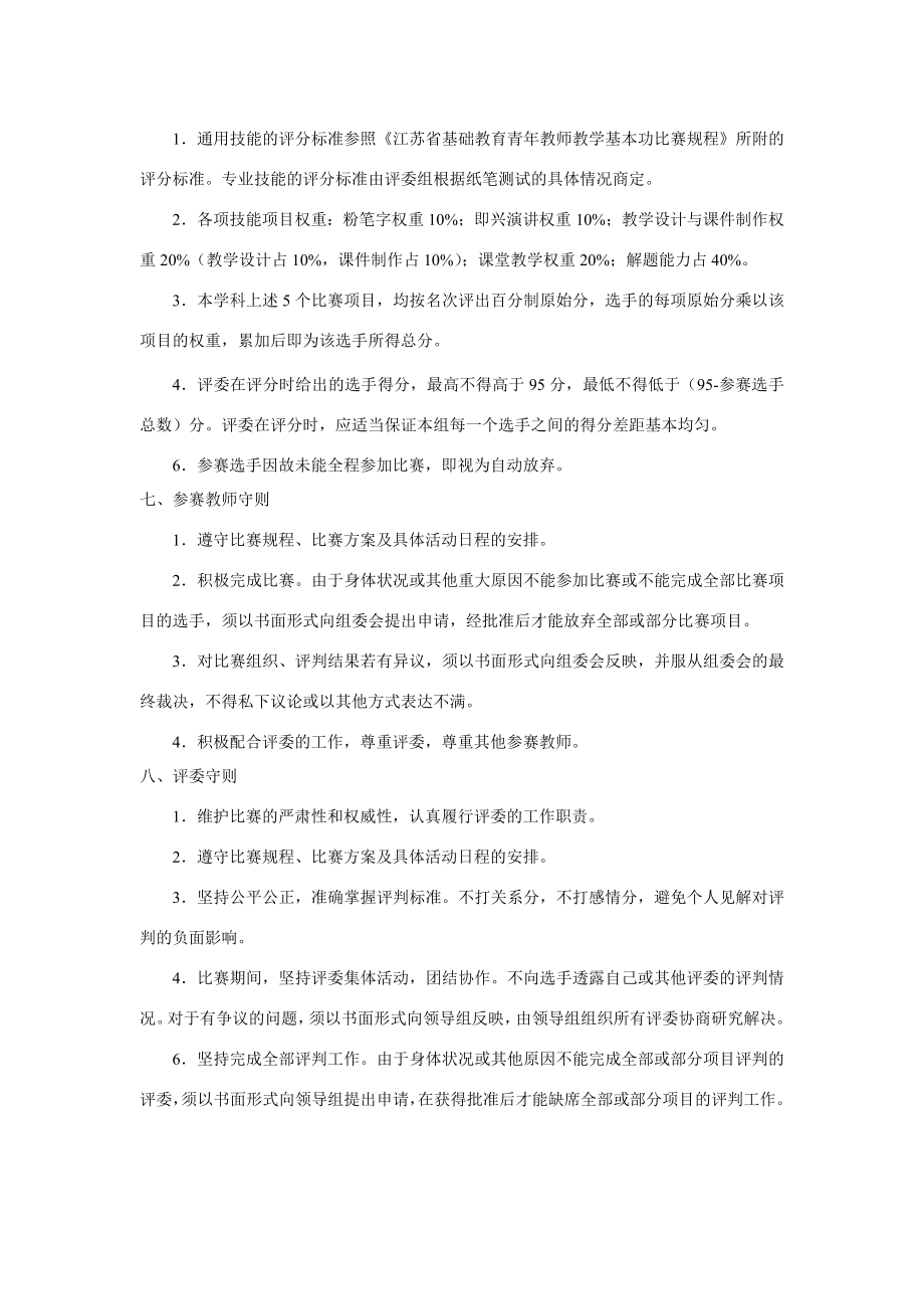 青教师基本功大赛方案.doc_第2页