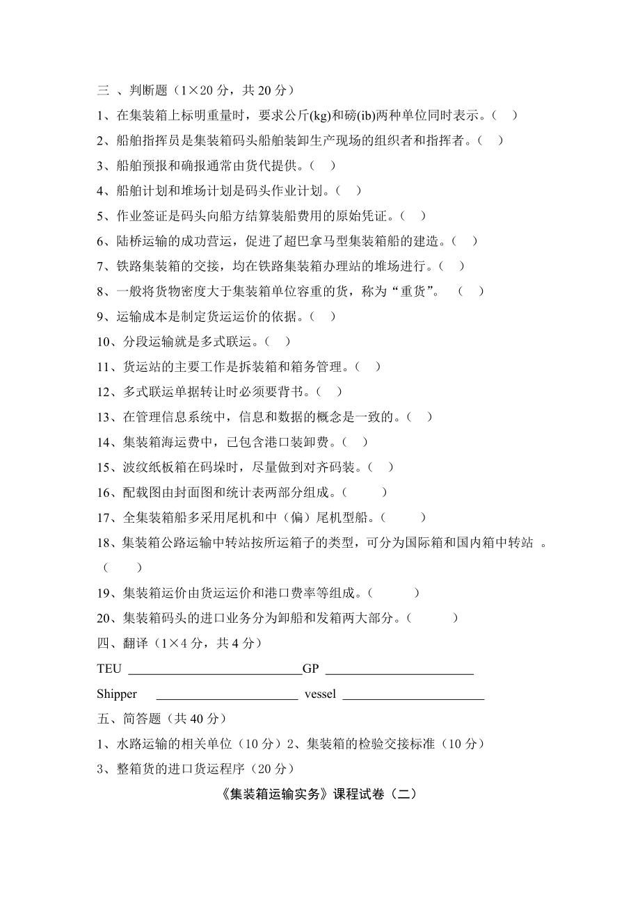 集装箱复习题.doc_第2页