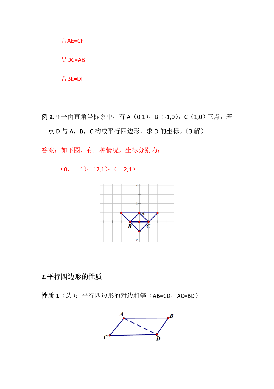 人教八下平行四边形专题知识点-常考(典型)题型-重难点题型(含详细答案.doc_第3页