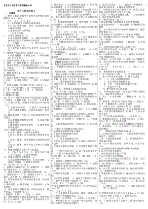 最新电大《软件工程》期末考试答案精品小抄（考试必过版）.doc