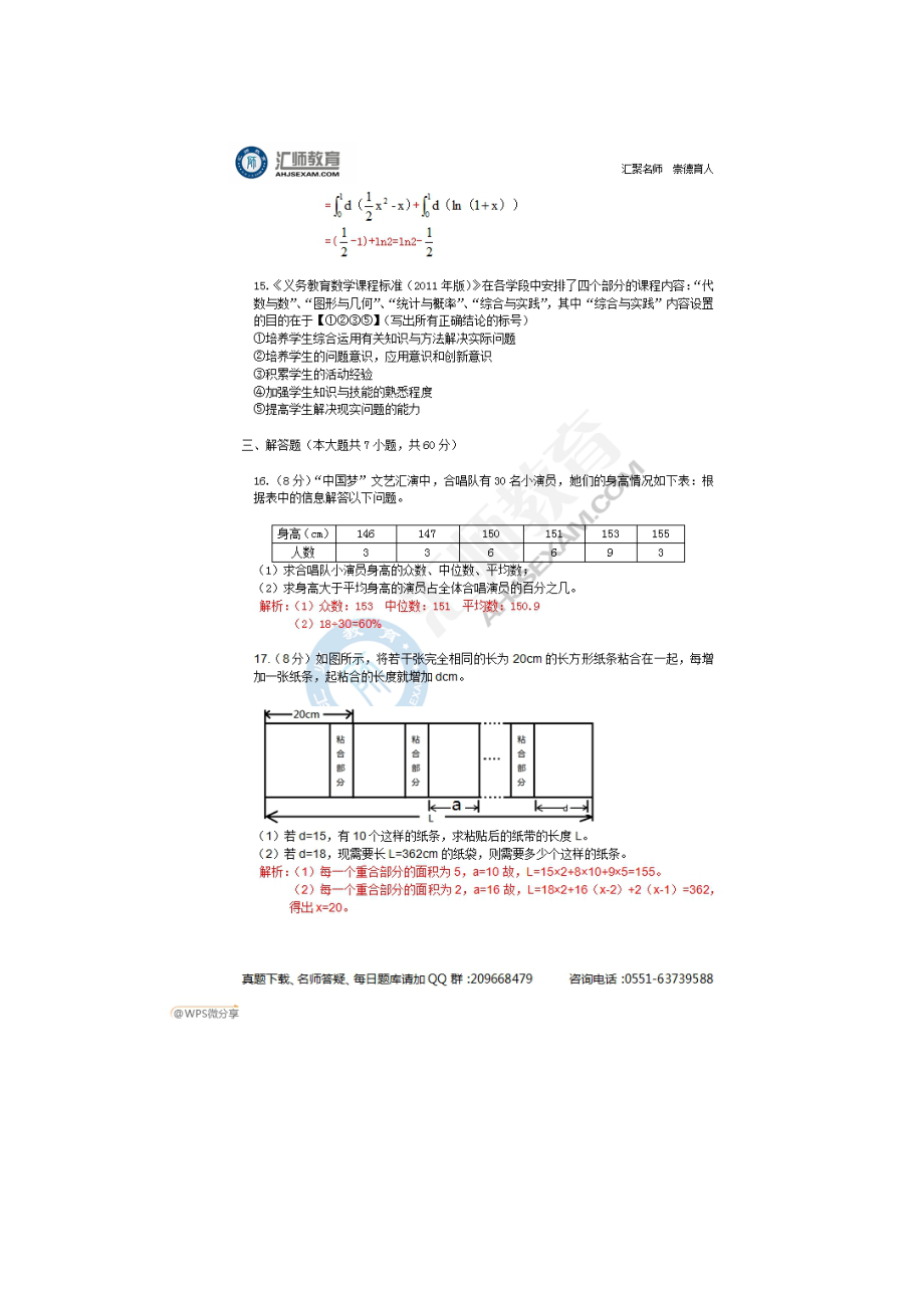 安徽省教师招聘考试《小学数学》真题试卷答案解析.doc_第3页