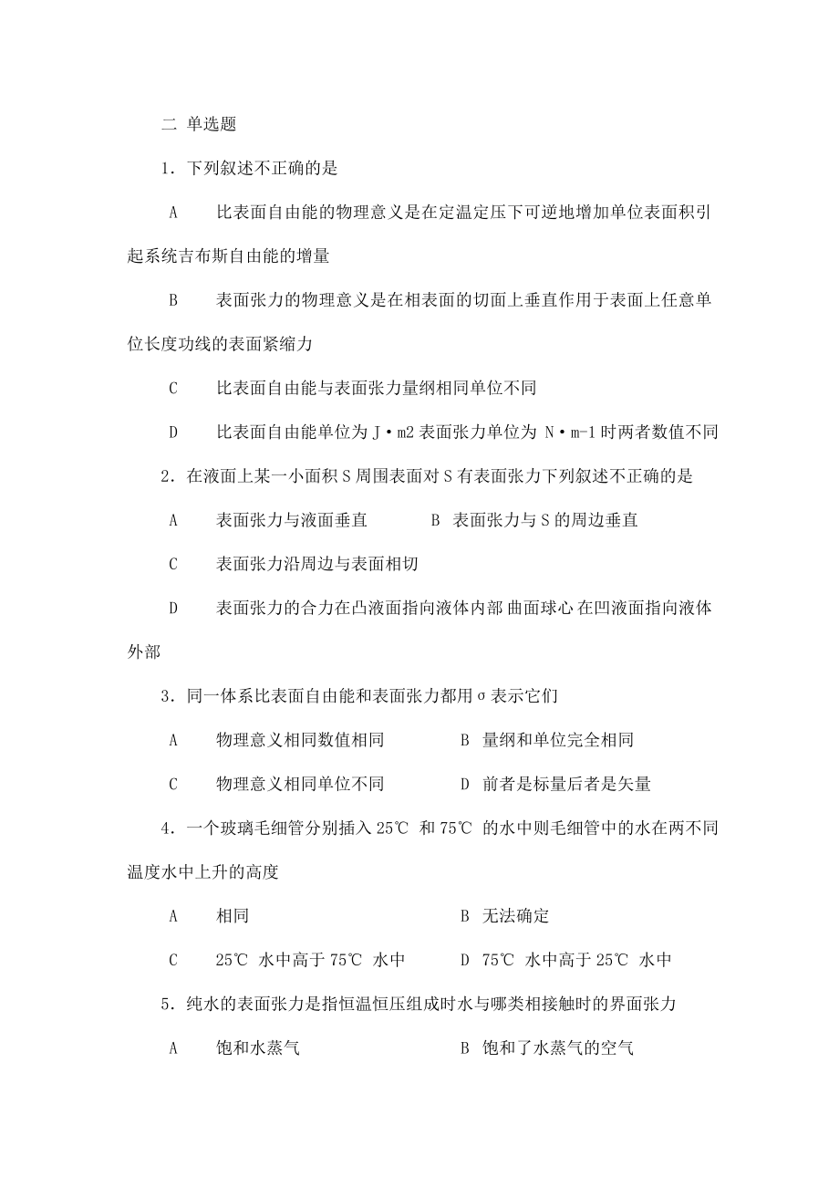 《物理化学简明教程》第四版相关练习题及答案.doc_第2页