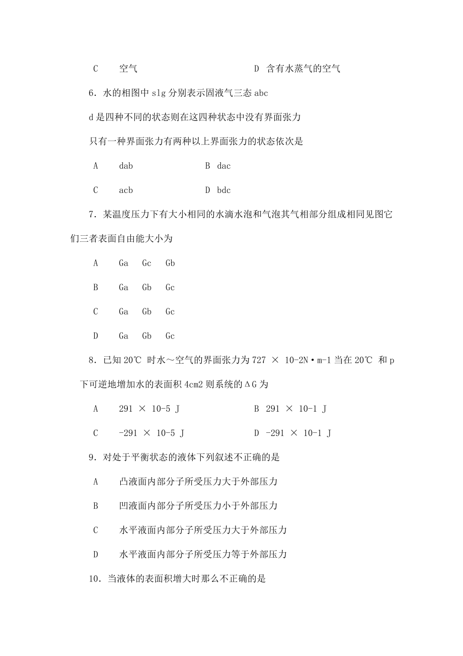 《物理化学简明教程》第四版相关练习题及答案.doc_第3页