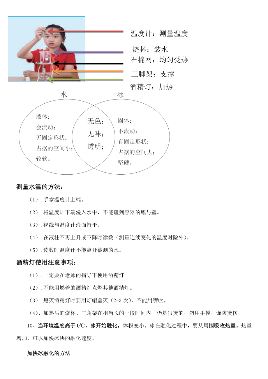 2019版教科版三年级科学上册第一单元水知识点总结.docx_第2页