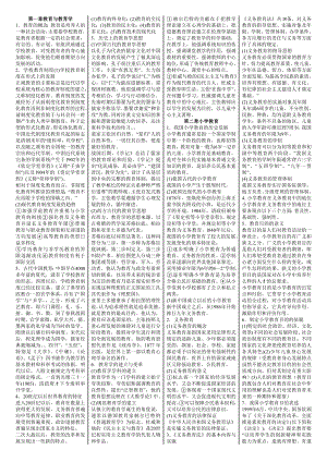 教育学考试必备小抄小学教师资格证考试参考资料.doc