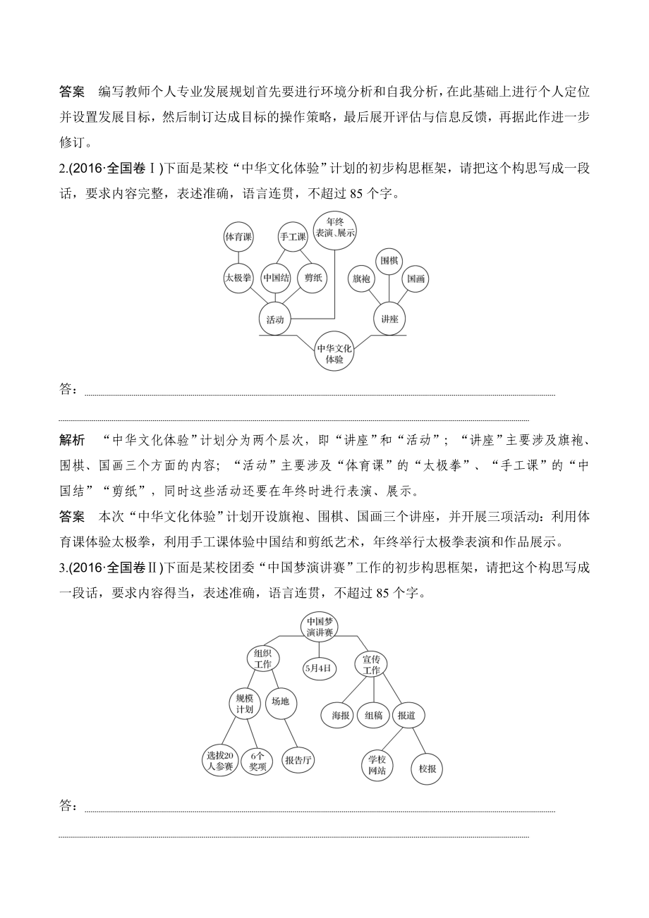 2019二轮讲义+习题：图文转换(流程图).doc_第3页