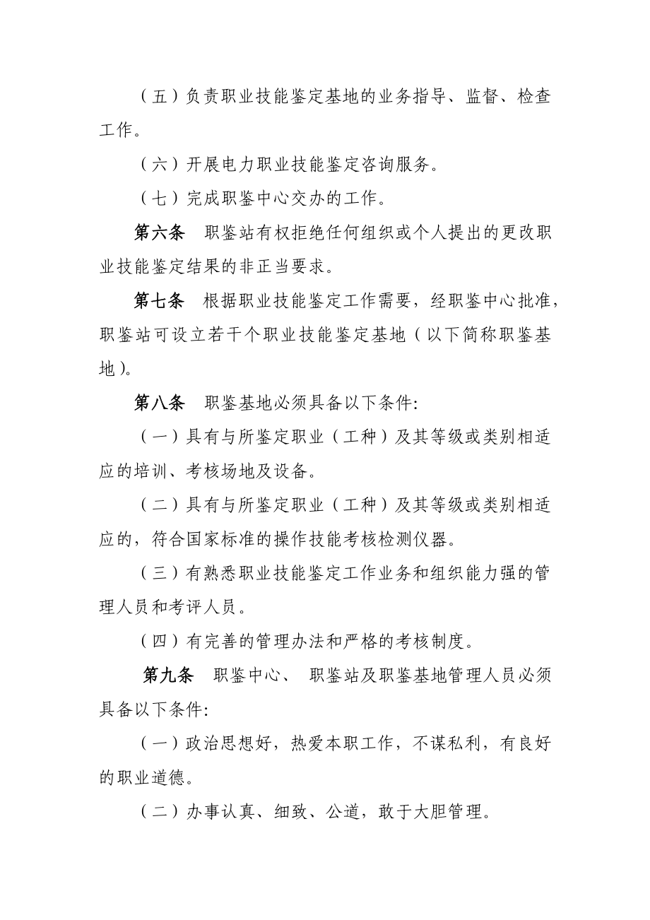 山东省电力行业职业技能鉴定实施细则.doc_第3页