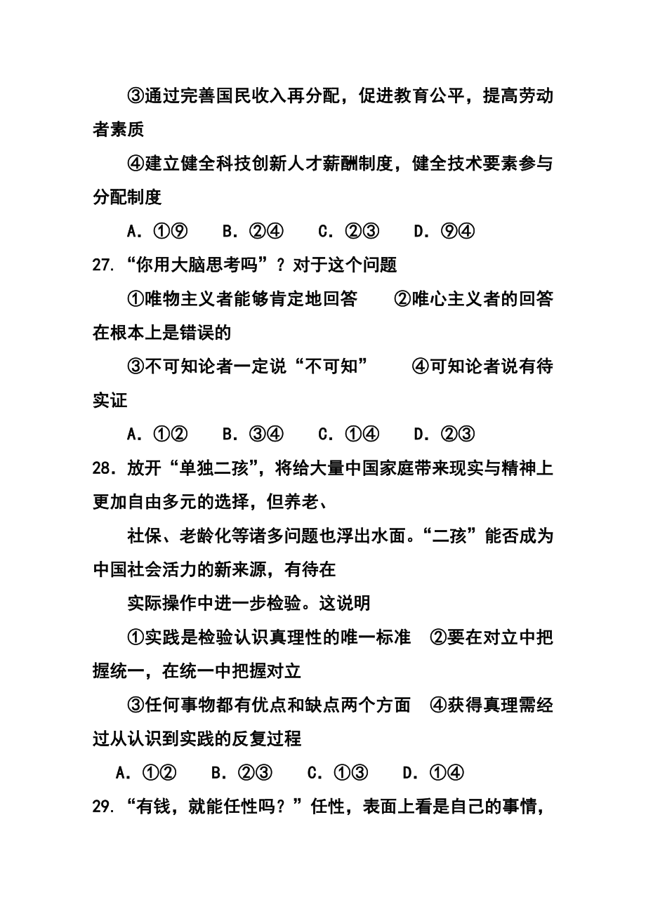 浙江省台州市高三3月调研考试政治试题及答案.doc_第2页