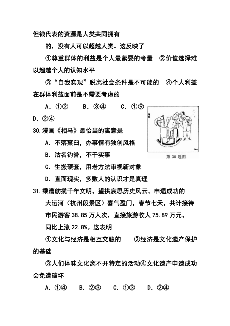 浙江省台州市高三3月调研考试政治试题及答案.doc_第3页