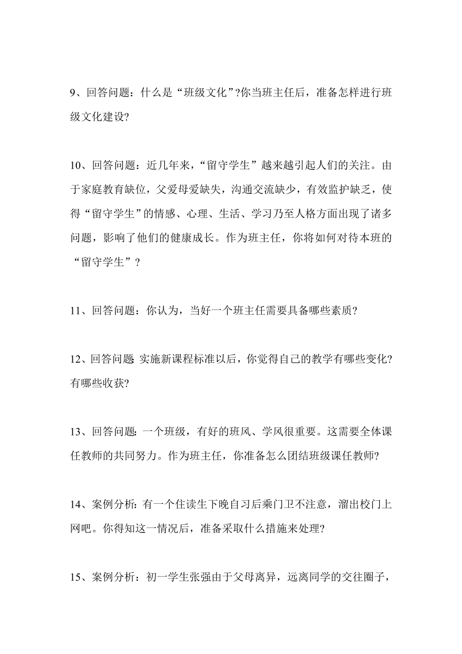 教师招聘考试面试题大全.doc_第2页