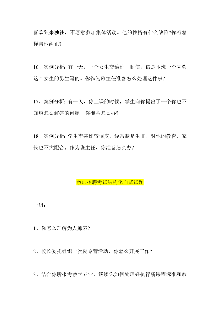 教师招聘考试面试题大全.doc_第3页