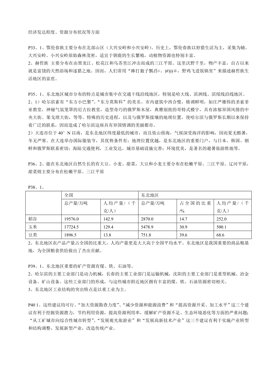 八下课后题答案.doc_第2页