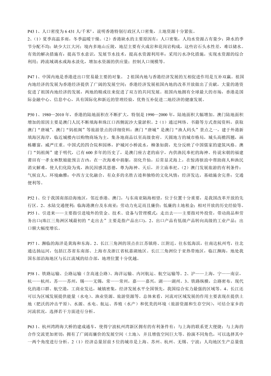 八下课后题答案.doc_第3页