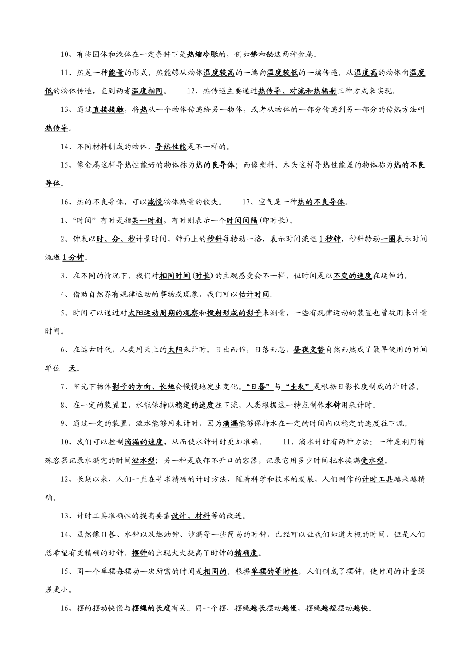 五级科学期末复习资料.doc_第2页