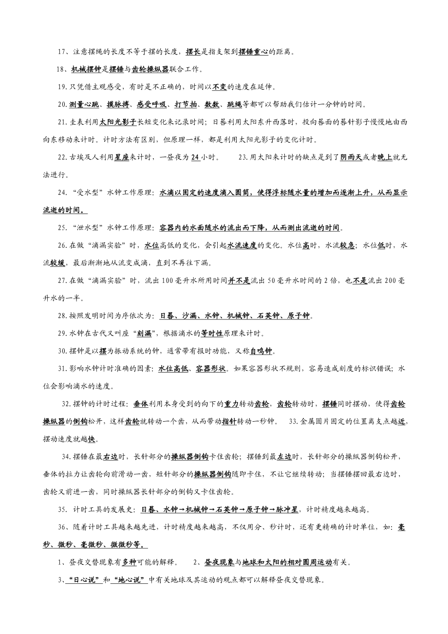 五级科学期末复习资料.doc_第3页