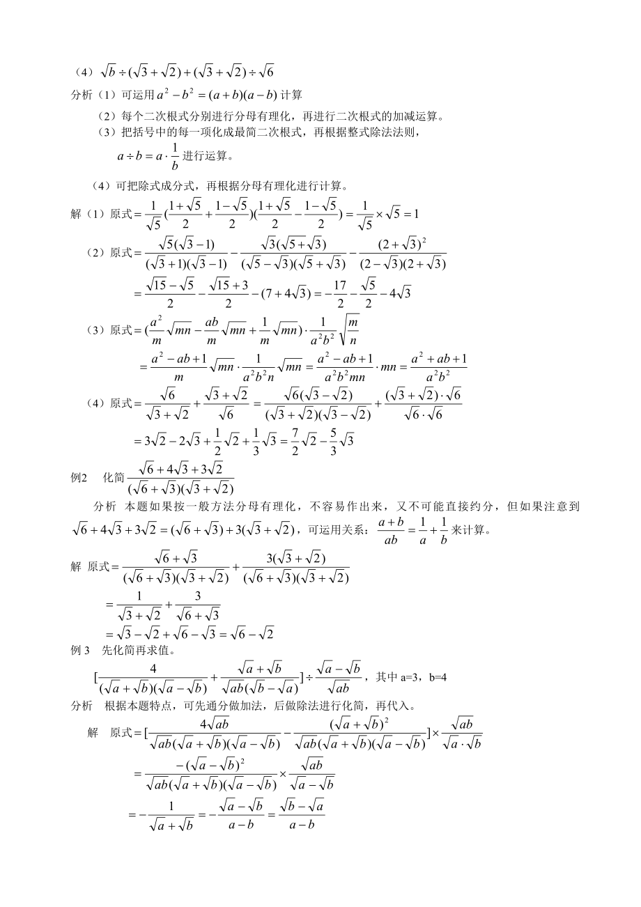 二次根式的混合运算.doc_第2页