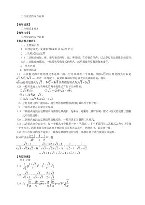 二次根式的混合运算.doc