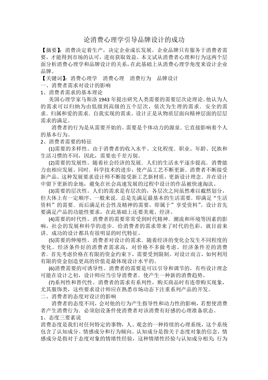 03考试批次《消费者心理与行为》（结课作业） .doc_第3页