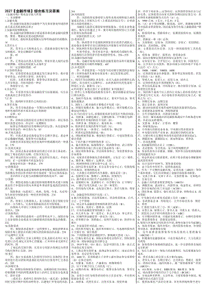 最新电大《金融市场》期末考试答案精品小抄（精华版）.doc