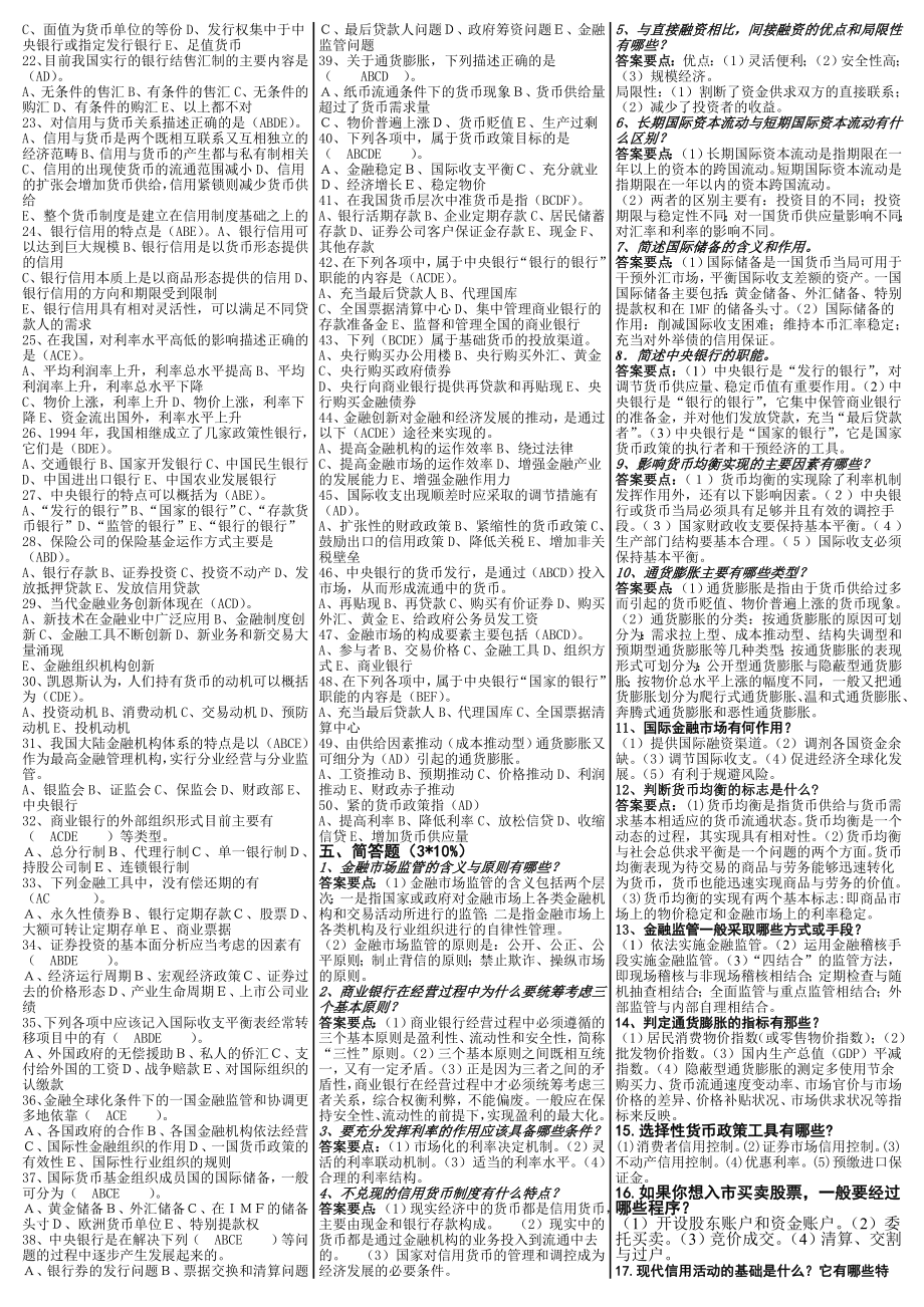 最新电大《金融学基础》期末考试答案小抄（考试必过版）.doc_第3页