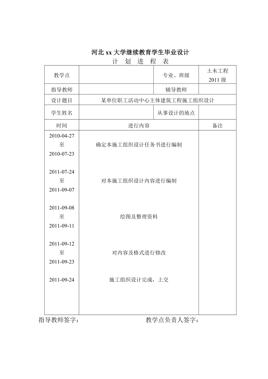 某大学成人教育土木工程毕业设计.doc_第3页