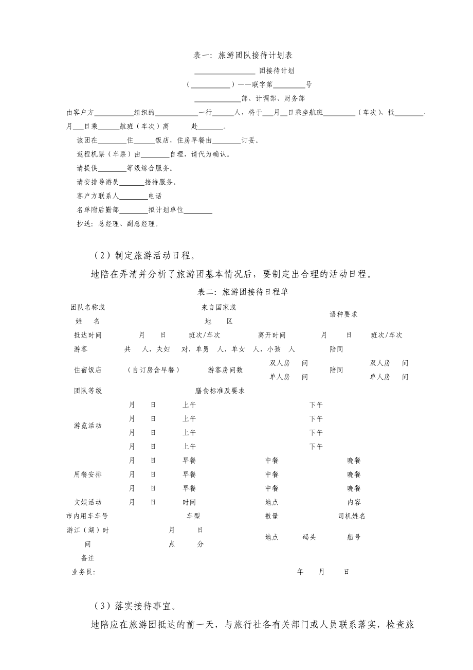 导游实践训练项目导游接团.doc_第3页