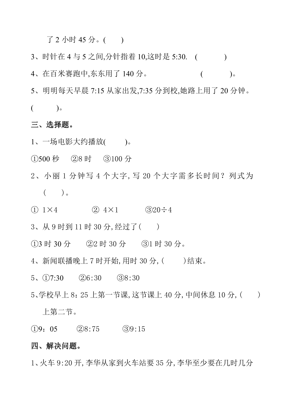 人教版三年级数学上册第一单元练习题(共四套).doc_第2页