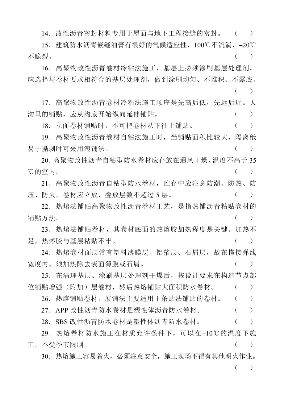 中级防水工试题(带答案).doc_第2页