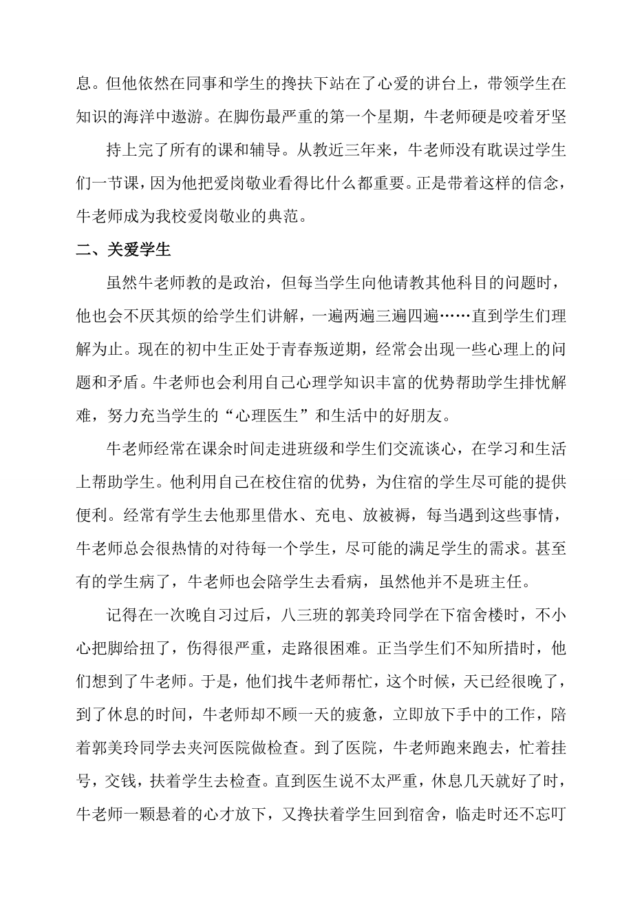 3优秀特岗教师推荐材料.doc_第3页