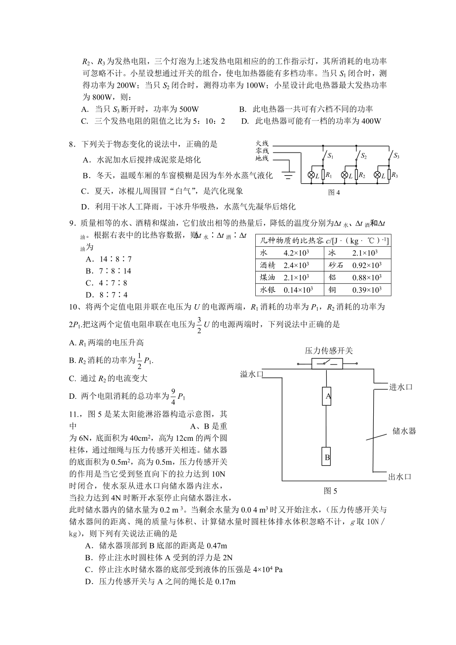 北京市高级中等学校招生模拟考试.doc_第2页