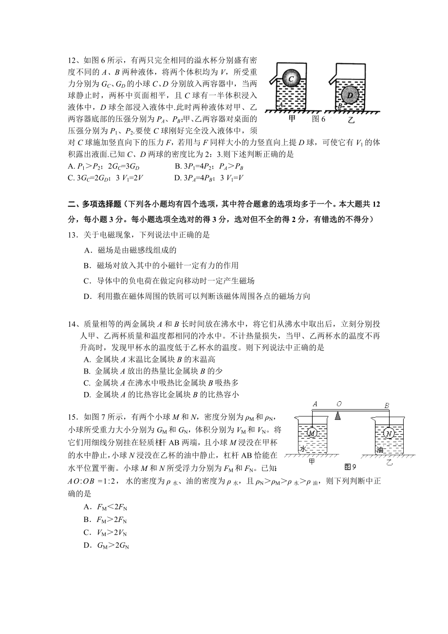 北京市高级中等学校招生模拟考试.doc_第3页