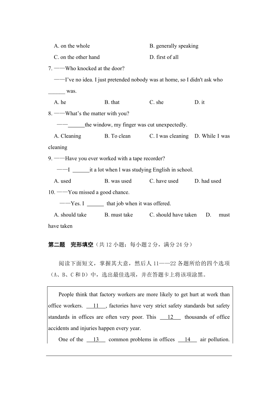 四川省高职单招统一考试模拟题一.doc_第2页