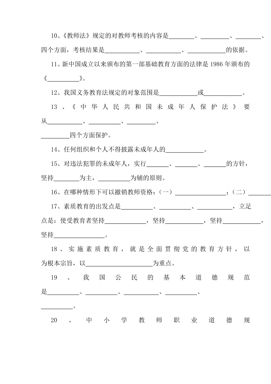 教师《教育法规》考试模拟题.doc_第2页