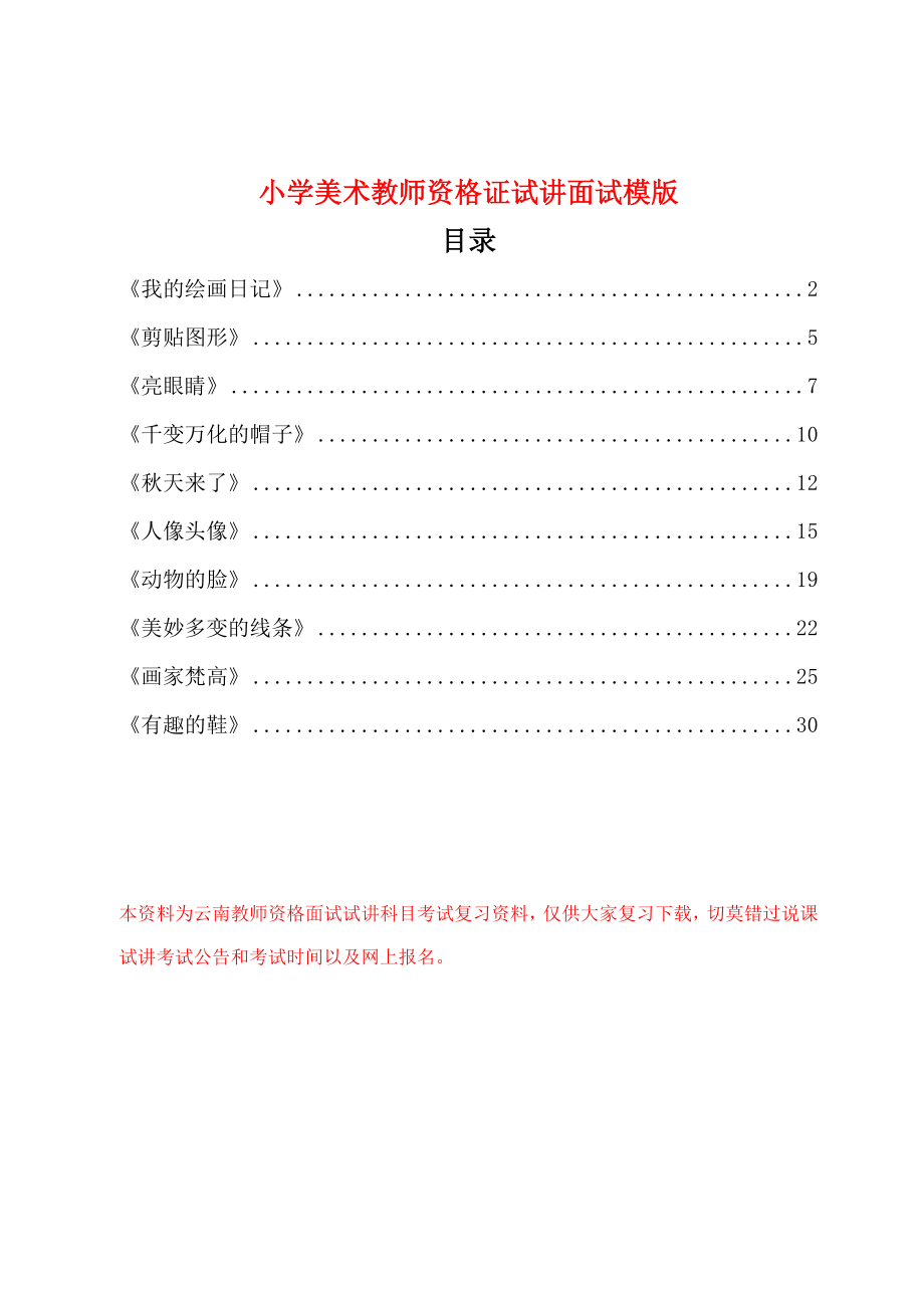 小学美术教师资格证试讲面试模版.doc_第1页