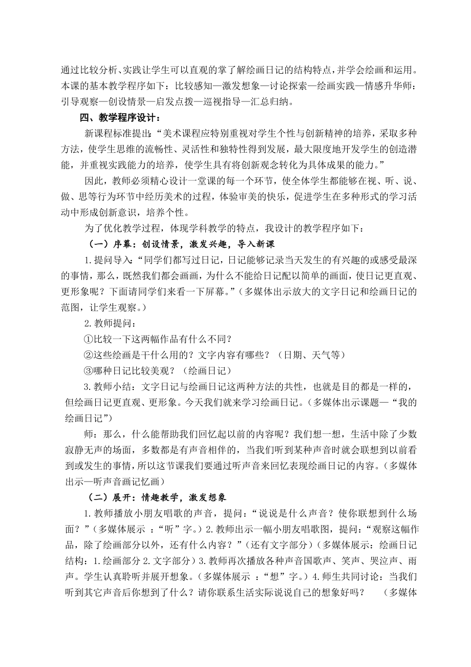 小学美术教师资格证试讲面试模版.doc_第3页