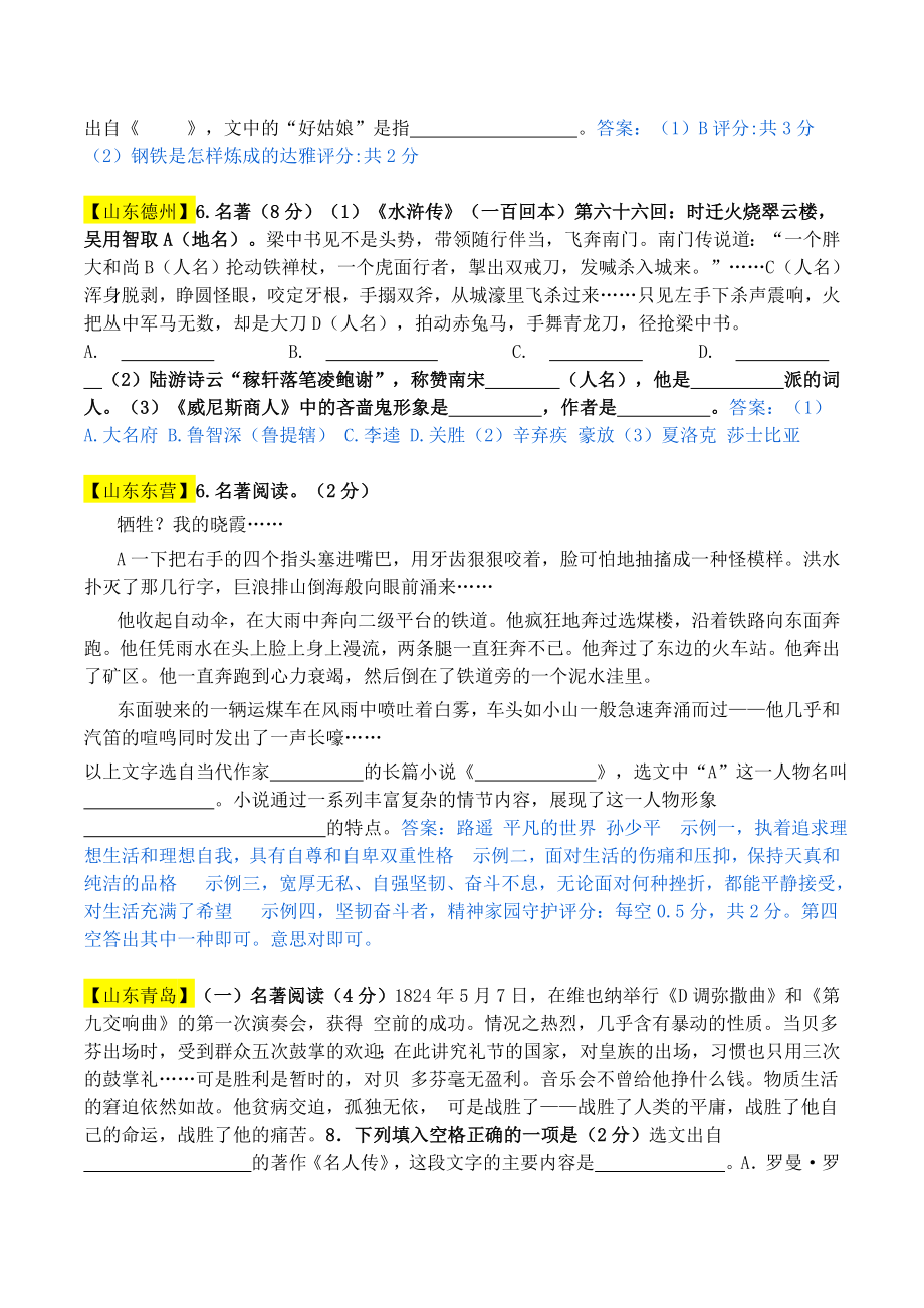 2020年各地中考语文名著真题汇编(一).doc_第2页