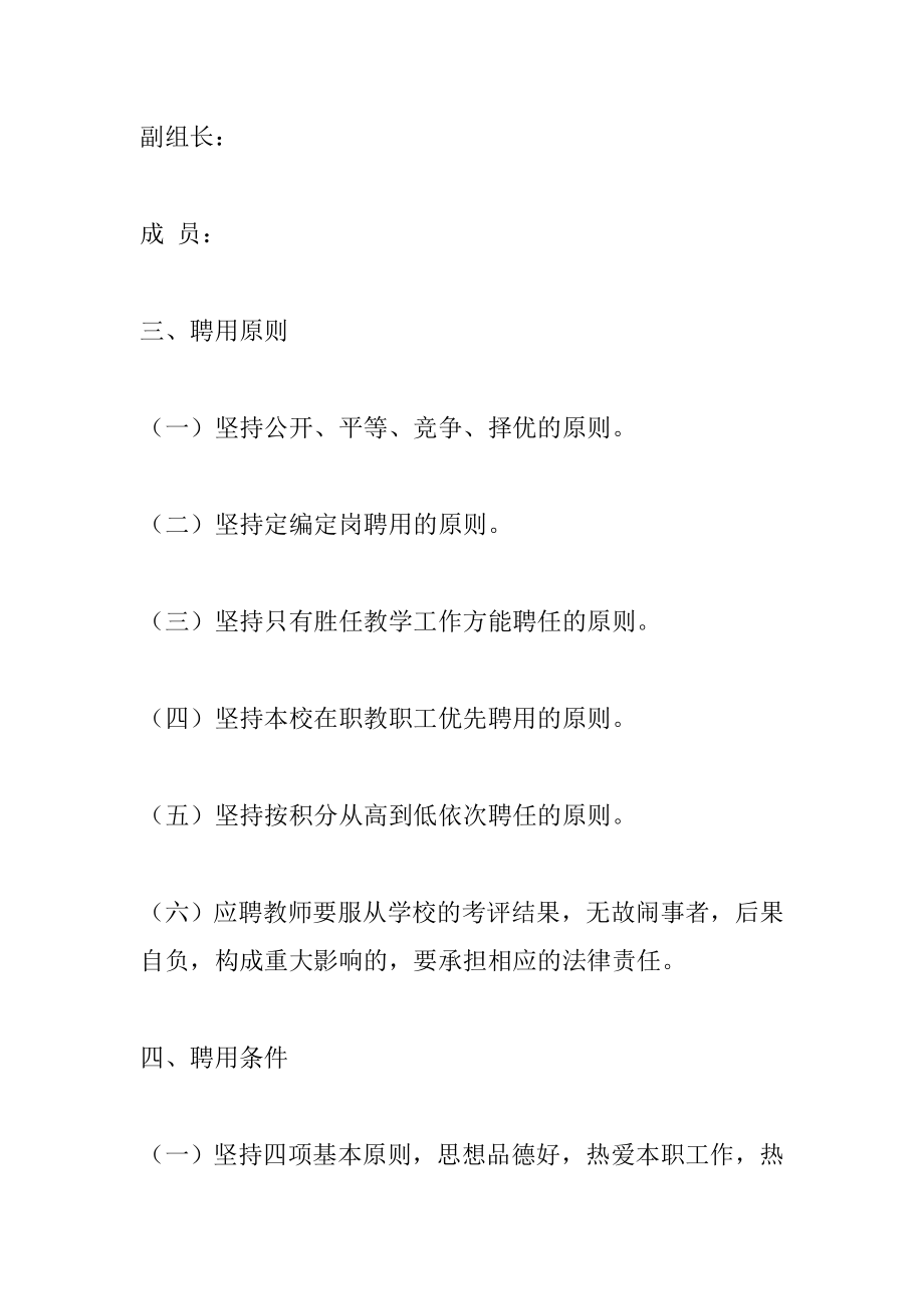 教师职称聘任工作方案.doc_第2页