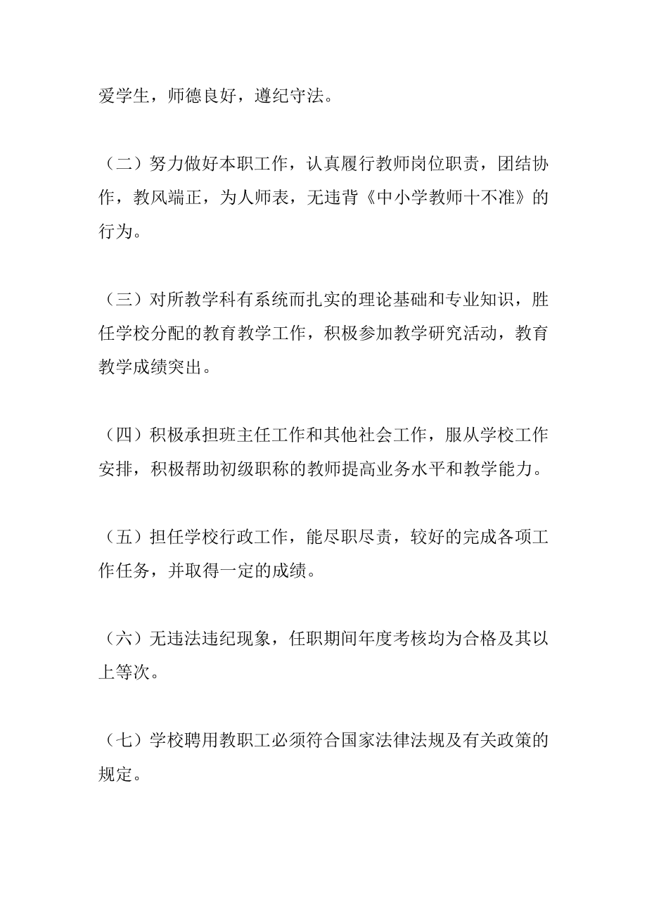 教师职称聘任工作方案.doc_第3页