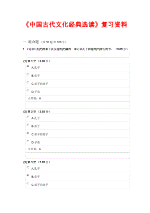 12月中南大学网络教育课程考试《中国古代文化经典选读》复习资料.doc