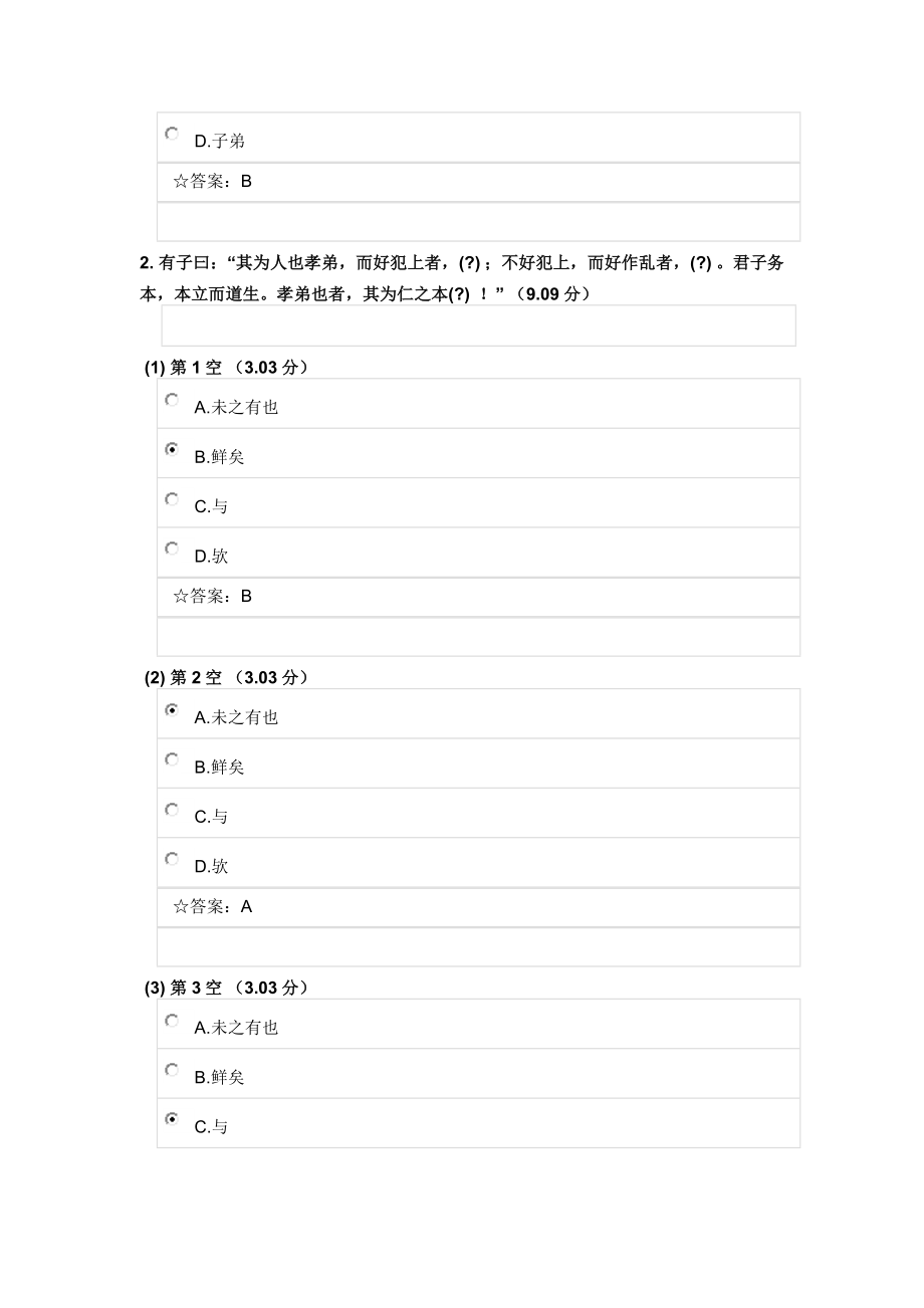 12月中南大学网络教育课程考试《中国古代文化经典选读》复习资料.doc_第2页