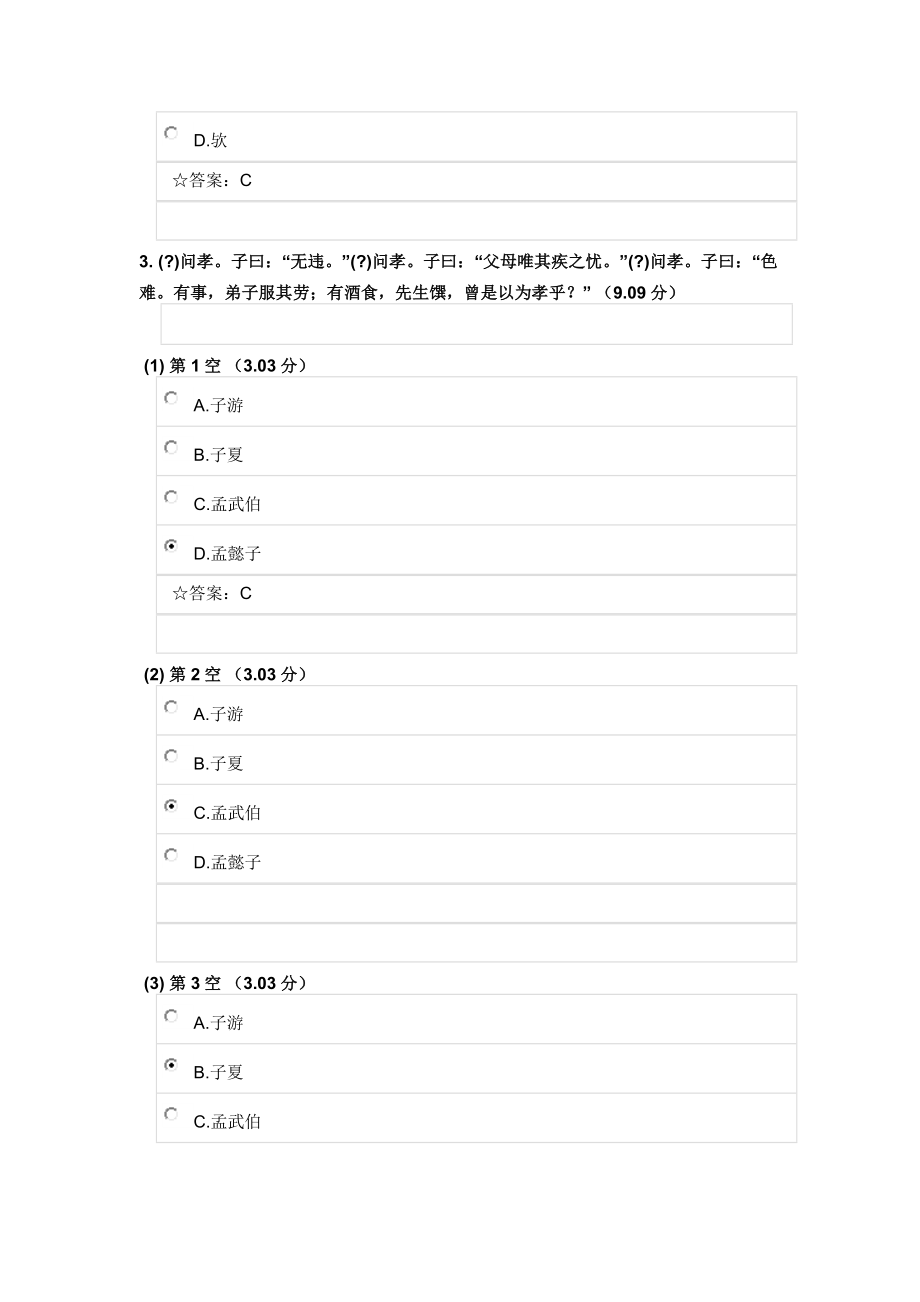 12月中南大学网络教育课程考试《中国古代文化经典选读》复习资料.doc_第3页