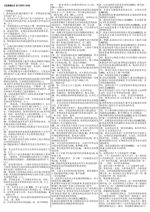 最新电大《流通概论》期末考试答案小抄（精华版） 1.doc