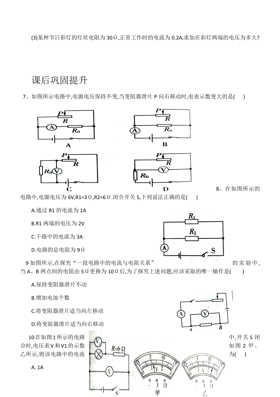 人教版九年级物理十七章第二节欧姆定律习题--(包含答案).docx_第2页