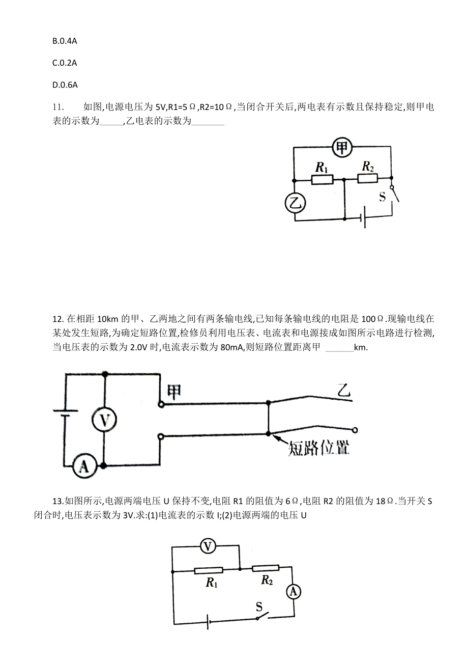 人教版九年级物理十七章第二节欧姆定律习题--(包含答案).docx_第3页