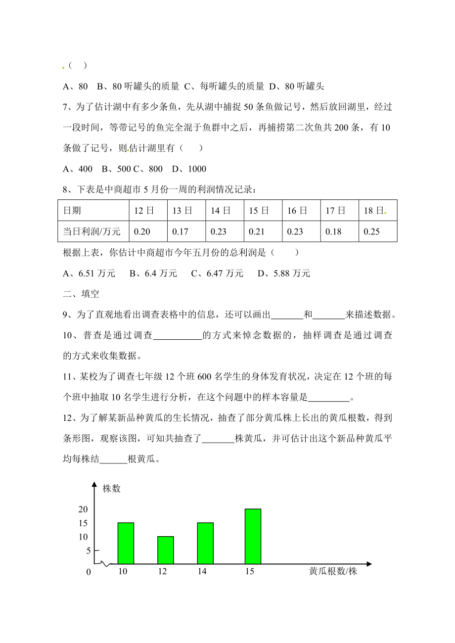 2020最新人教版初中七年级下册数学《统计调查》检测练习题.doc_第2页