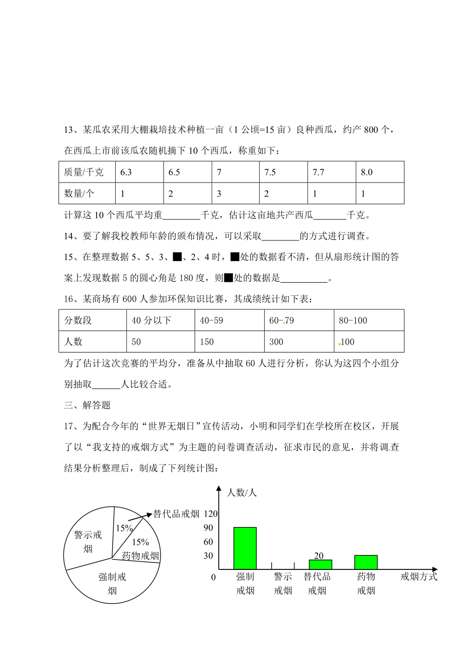 2020最新人教版初中七年级下册数学《统计调查》检测练习题.doc_第3页